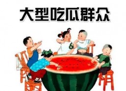 娱乐圈中吃瓜群众是什么,娱乐圈“吃瓜群众”的狂欢盛宴