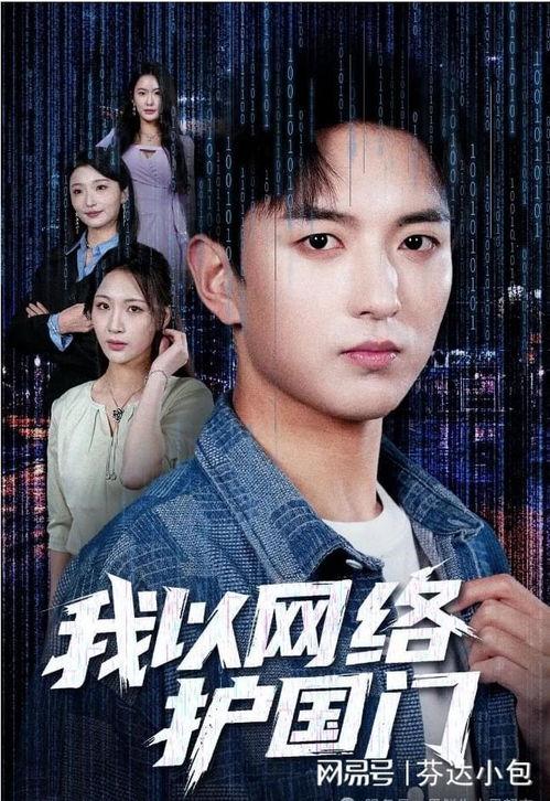 我以网络护国门,共筑网络护国门