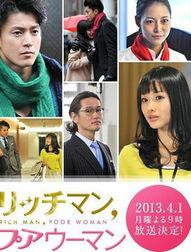 有钱男与贫穷女,一段跨越阶层的爱情故事