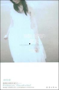 静默夏天,静默夏天的温柔时光