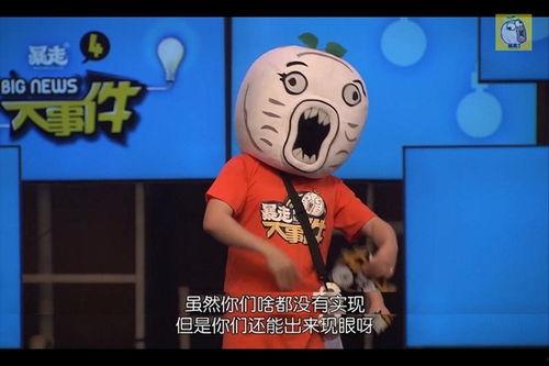 暴走大事件 第四季,笑料横生，热点聚焦，带你领略不一样的喜剧盛宴