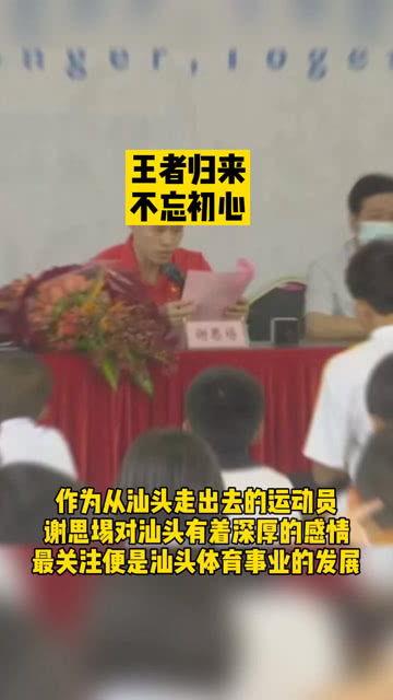 奥运之冠军归乡,冠军归乡的荣耀时刻